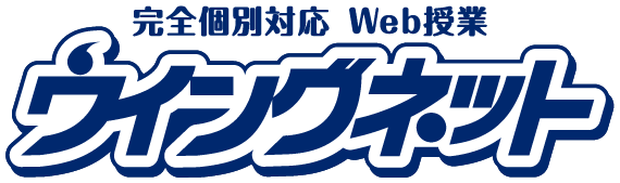 ウイングネット